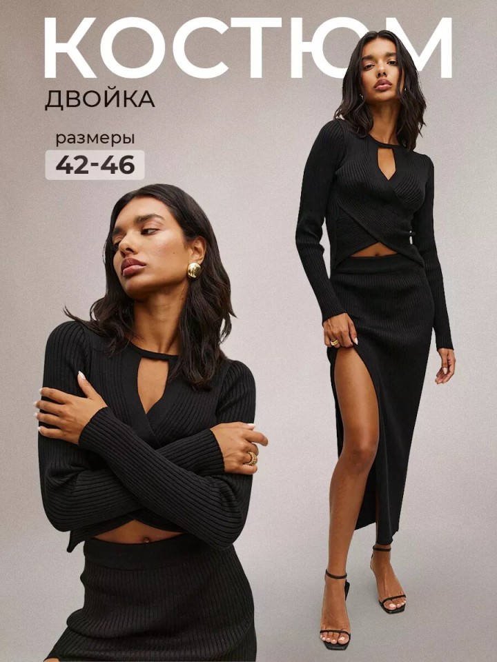 Костюм двойка с юбкой трикотажный лапша