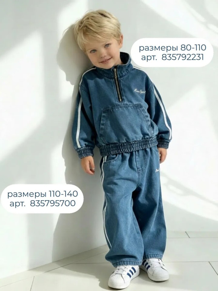 Костюм спортивный джинсовый с толстовкой для малыша