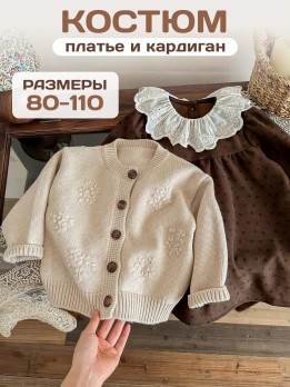 Платье для девочки с кардиганом нарядное в садик