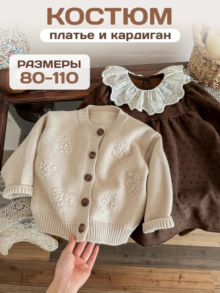 Платье для девочки с кардиганом нарядное в садик
