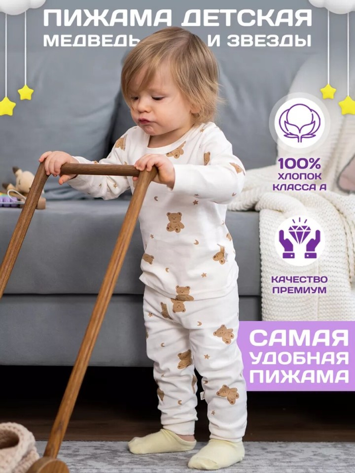 Пижама детская с мишками со штанами для малышей с манжетами