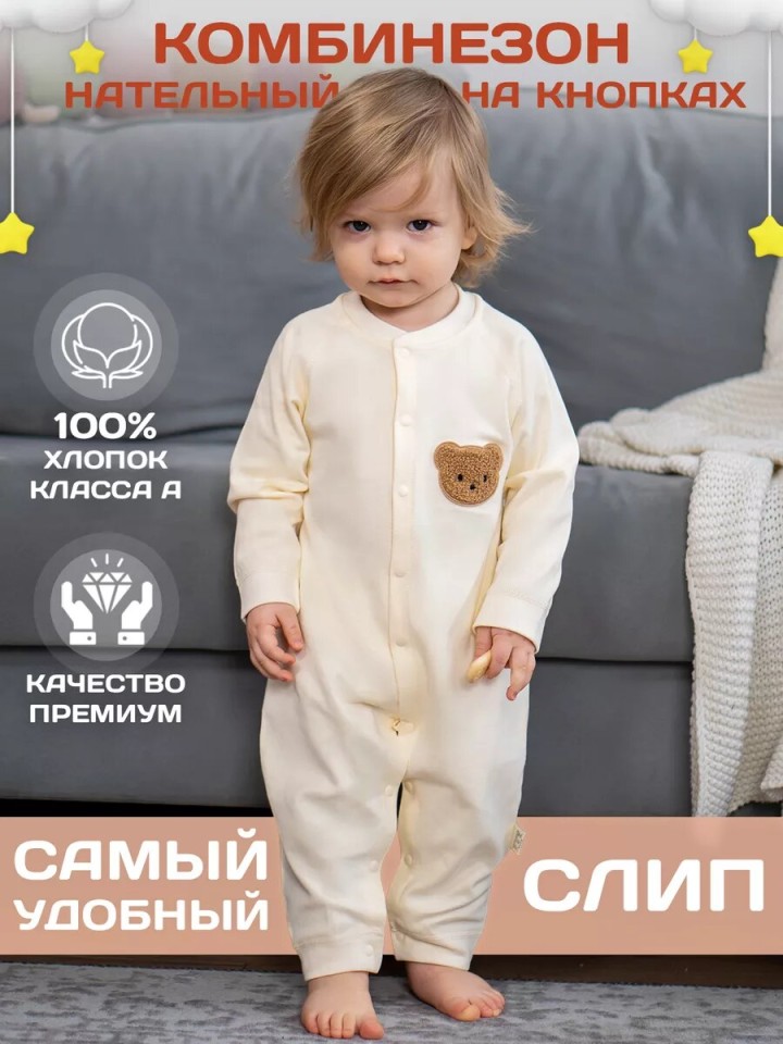 Комбинезон нательный для новорожденного слип для малыша