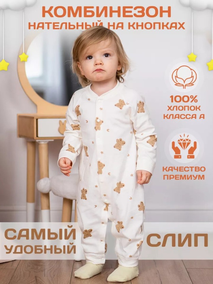 Слип для новорожденных комбинезон нательный для малыша