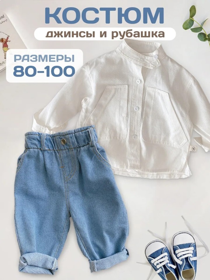 Джинсовый костюм стильный нарядный для малыша