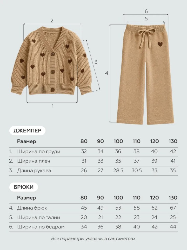 Костюм трикотажный с джемпером и брюками для девочки
