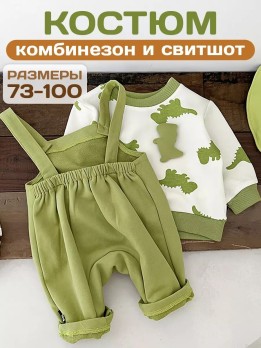 Комбинезон с кофтой для малышей