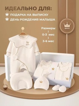 Комплект на выписку набор для малыша